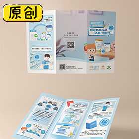 《购买特医食品认准“小蓝花”》折页 (3)