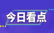 今日导读：知名品牌回应被指预制甜甜圈；火锅店免费饮料与酒水混放被投诉；消保委回应16.9元白切鸡划线?740元（2024?1?日）