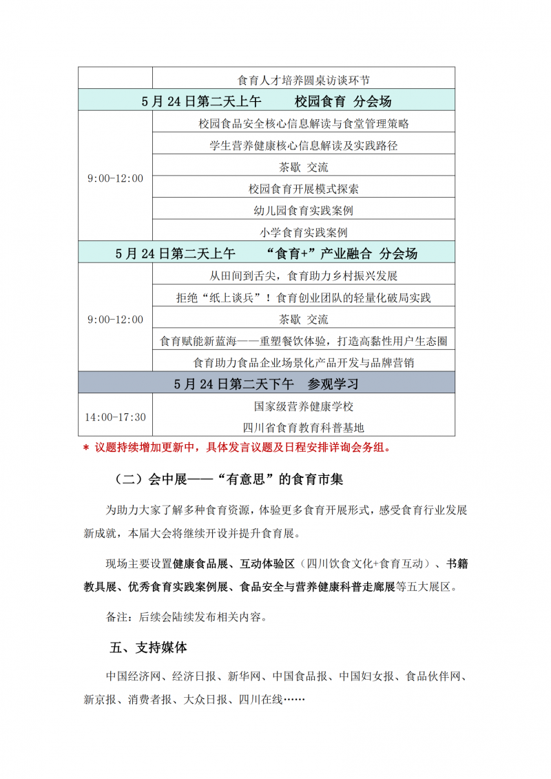 2025 第四届食育发展大会邀请函_02