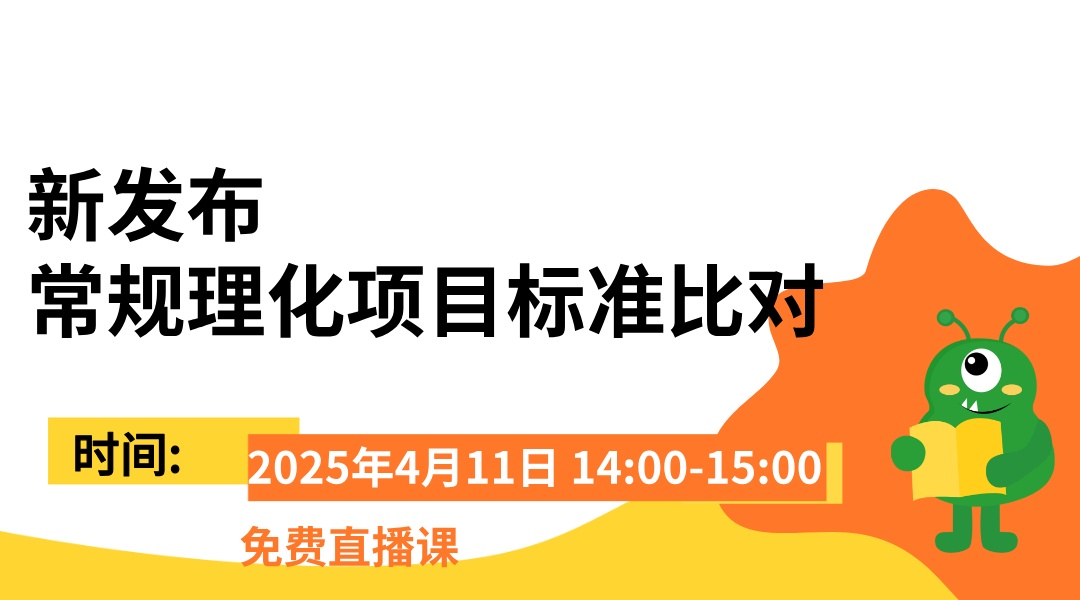 新发布常规理化项目标准比对