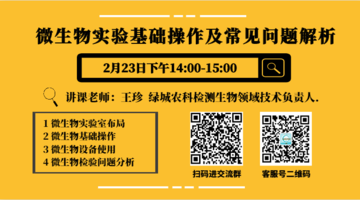 微生物实验基础操作及常见问题解析 